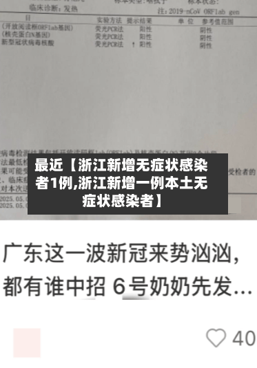 最近【浙江新增无症状感染者1例,浙江新增一例本土无症状感染者】