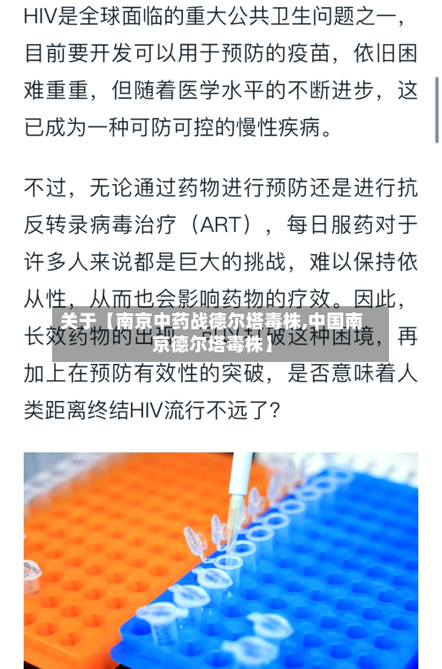 关于【南京中药战德尔塔毒株,中国南京德尔塔毒株】-第1张图片