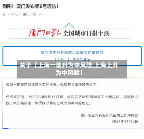关于【上海一地升为中风险,上海上升为中风险】-第2张图片