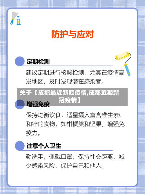 关于【成都最近新冠疫情,成都近期新冠疫情】-第1张图片
