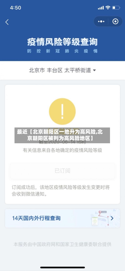 最近【北京朝阳区一地升为高风险,北京朝阳区被列为高风险地区】-第1张图片