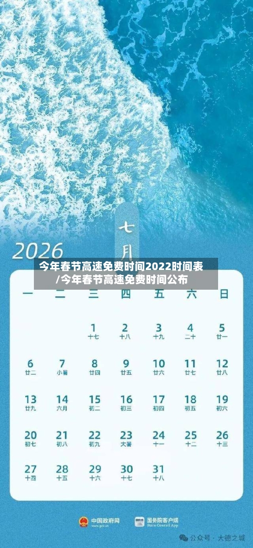 今年春节高速免费时间2022时间表/今年春节高速免费时间公布-第2张图片