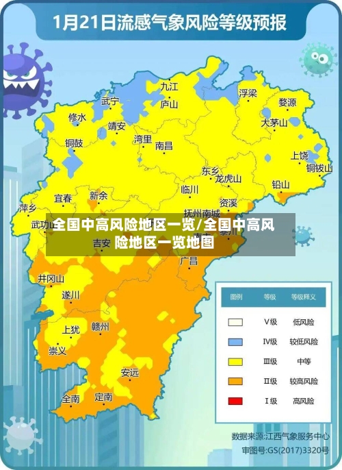 全国中高风险地区一览/全国中高风险地区一览地图-第2张图片