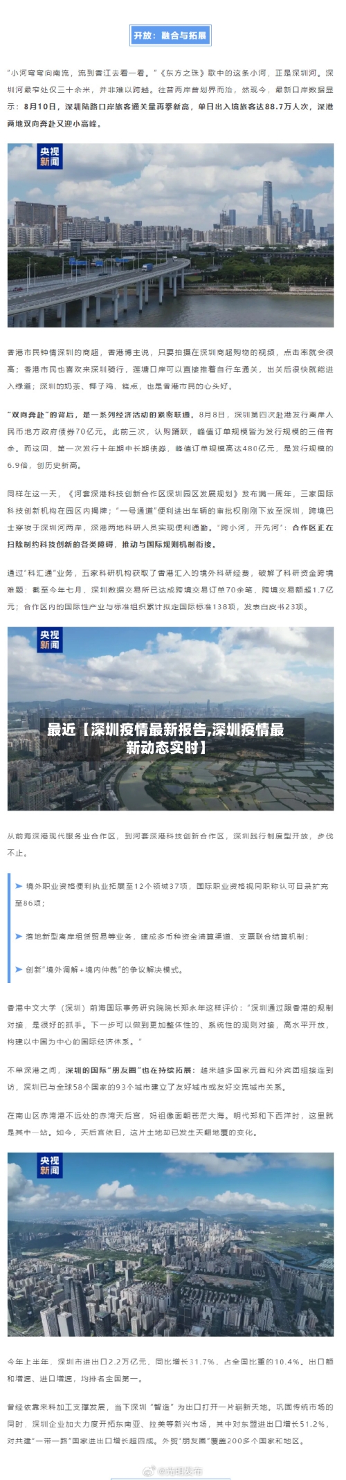 最近【深圳疫情最新报告,深圳疫情最新动态实时】-第1张图片