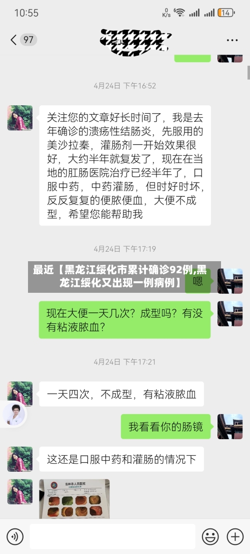 最近【黑龙江绥化市累计确诊92例,黑龙江绥化又出现一例病例】-第2张图片