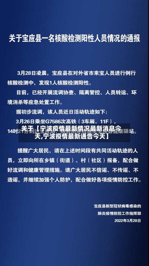 关于【宁波疫情最新情况最新消息今天,宁波疫情最新通告今天】-第1张图片