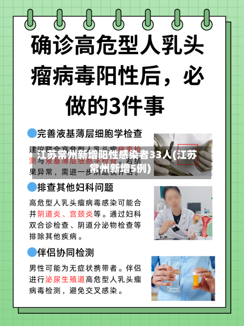 江苏常州新增阳性感染者33人(江苏常州新增5例)-第2张图片