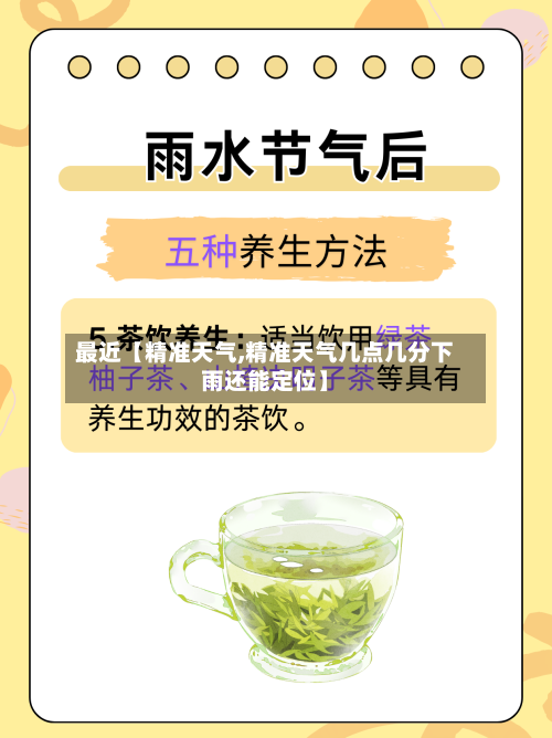 最近【精准天气,精准天气几点几分下雨还能定位】-第2张图片