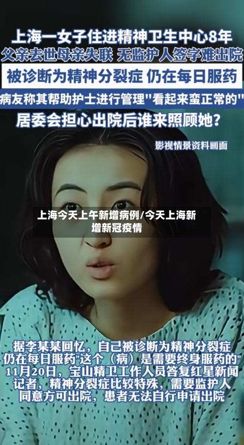 上海今天上午新增病例/今天上海新增新冠疫情-第2张图片