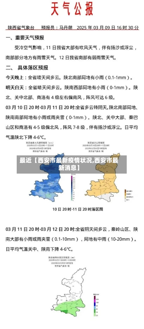 最近【西安市最新疫情状况,西安市最新消息】-第2张图片