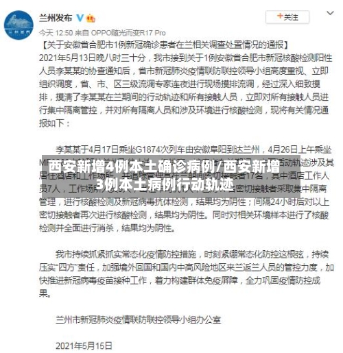 西安新增4例本土确诊病例/西安新增3例本土病例行动轨迹-第2张图片