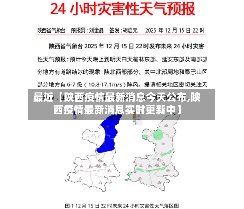 最近【陕西疫情最新消息今天公布,陕西疫情最新消息实时更新中】-第3张图片