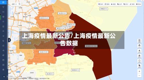 上海疫情最新公告/上海疫情最新公告数据-第3张图片