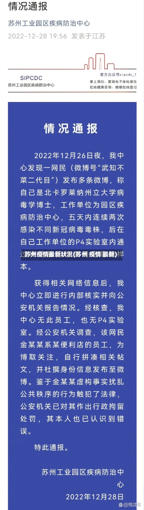 苏州疫情最新状况(苏州 疫情 最新)-第1张图片