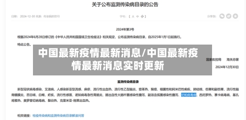 中国最新疫情最新消息/中国最新疫情最新消息实时更新-第2张图片