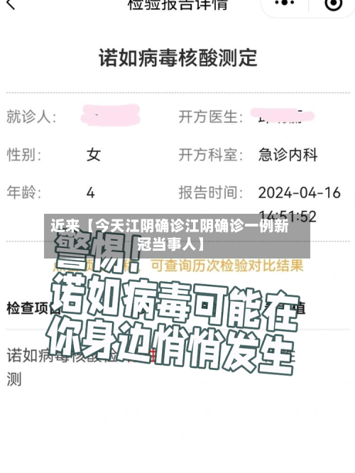 近来【今天江阴确诊江阴确诊一例新冠当事人】-第3张图片