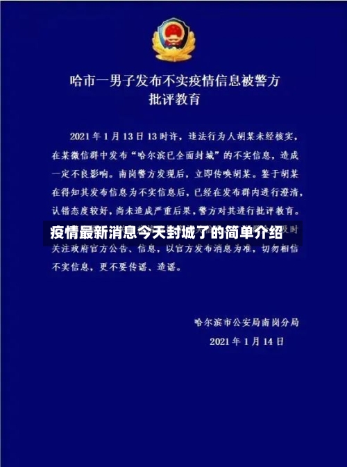 疫情最新消息今天封城了的简单介绍-第2张图片