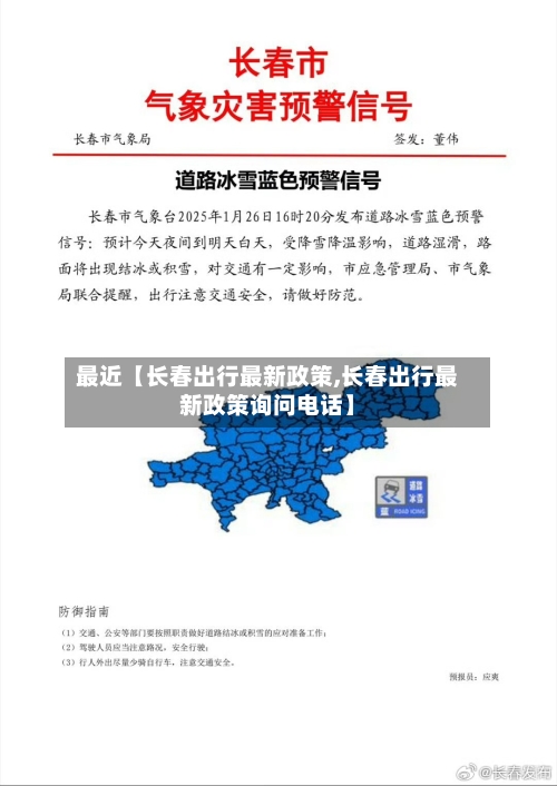 最近【长春出行最新政策,长春出行最新政策询问电话】-第3张图片