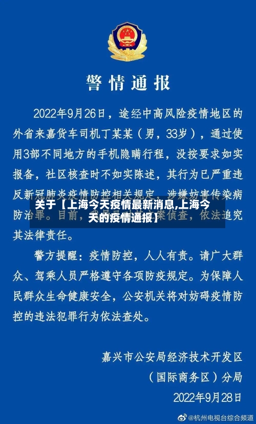 关于【上海今天疫情最新消息,上海今天的疫情通报】-第1张图片
