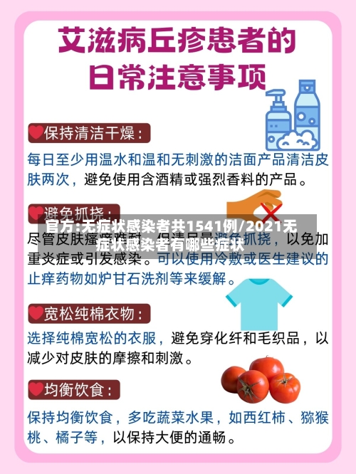 官方:无症状感染者共1541例/2021无症状感染者有哪些症状-第2张图片