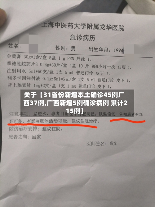 关于【31省份新增本土确诊45例广西37例,广西新增5例确诊病例 累计215例】-第2张图片