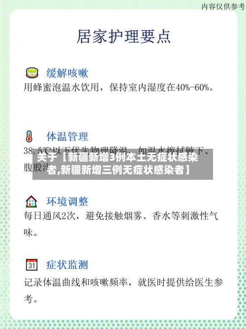 关于【新疆新增3例本土无症状感染者,新疆新增三例无症状感染者】-第3张图片