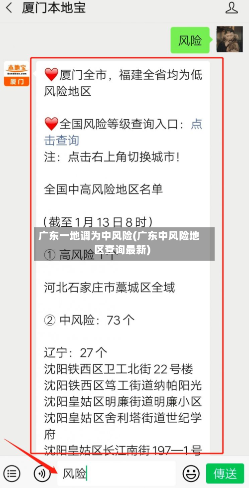 广东一地调为中风险(广东中风险地区查询最新)-第1张图片